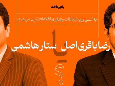 وزیر ارتباطات دولت چهاردهم کیست؟