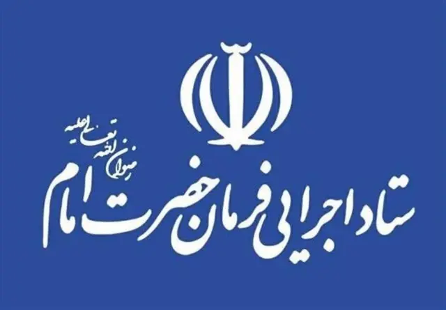 لوگوی ستاد اجرایی فرمان امام