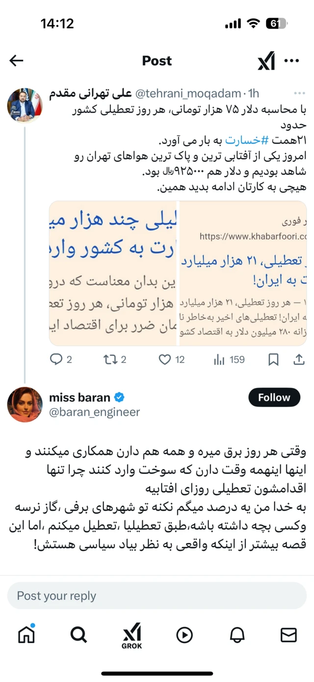 پرسش‌ها و گمانه‌زنی ها از دلایل تعطیلی در شبکه ایکس